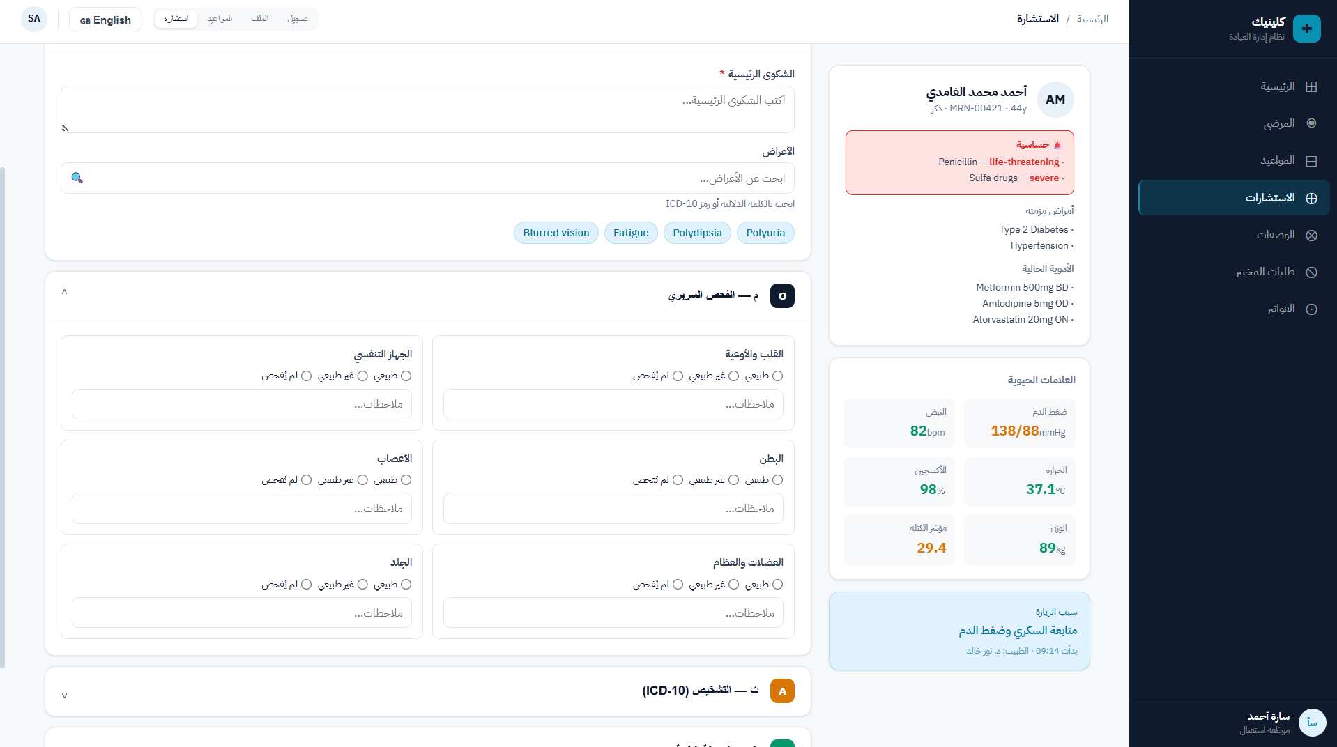 EKAO Clinic — SOAP consultation screen in Arabic with RTL layout and side patient panel